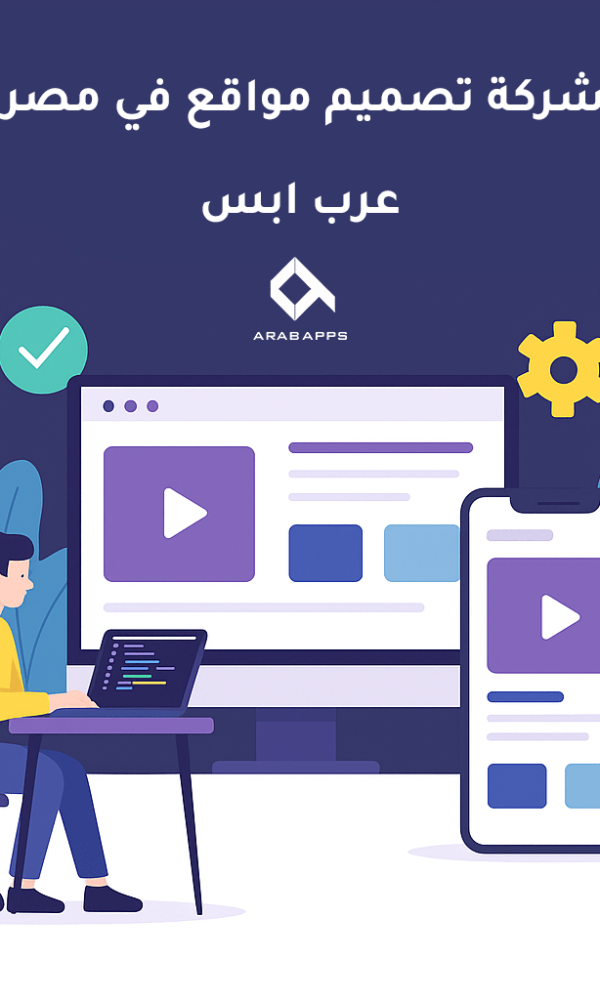 Web design company egypt 600x1000