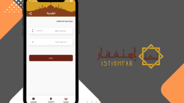 تطبيق استغفار